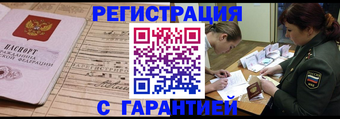 временная регистрация в Рославле