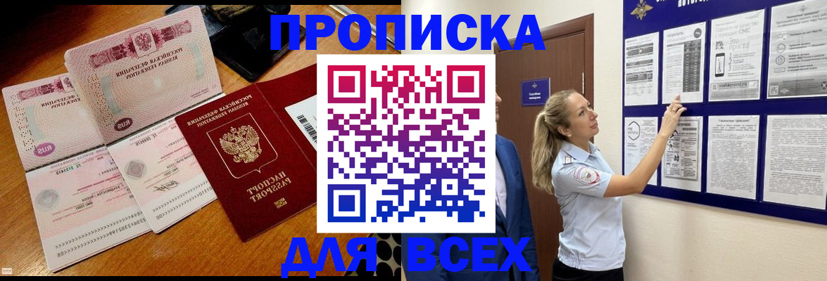 прописка штамп в Рославле