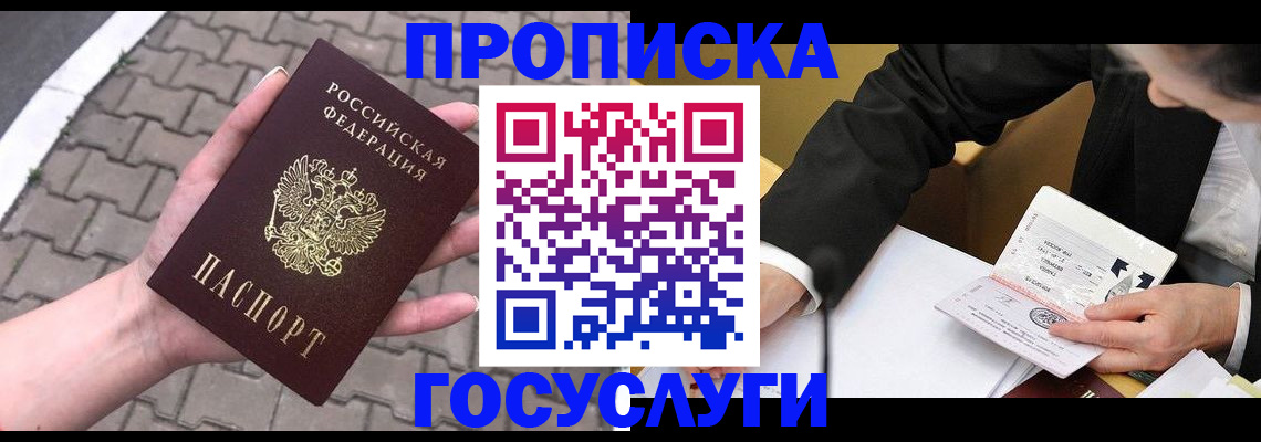 прописка от собственника в Рославле
