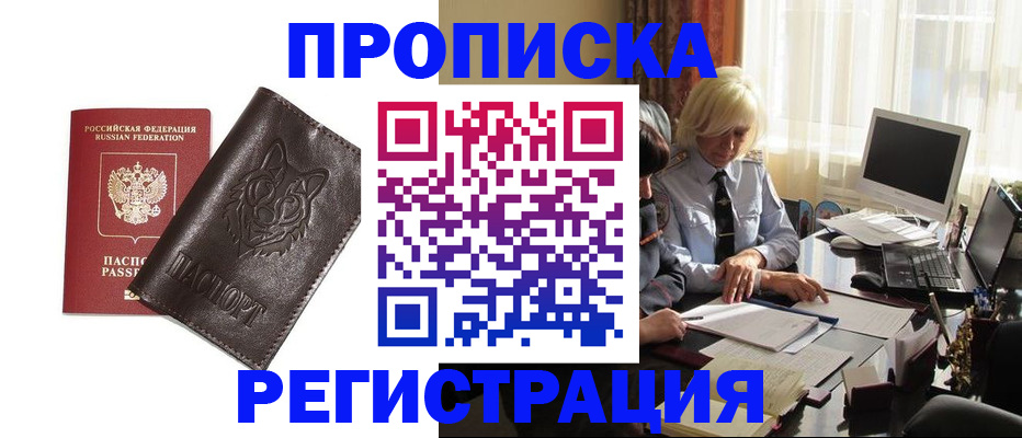 прописка для кредита в Рославле