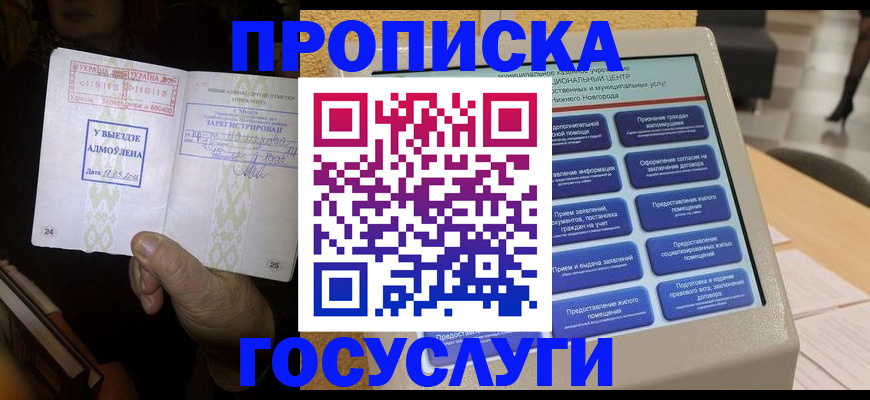 прописка штамп в Рославле