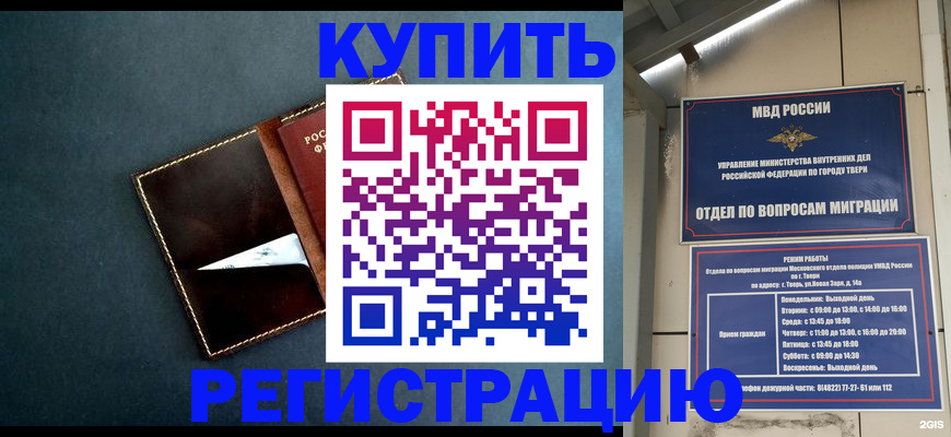 временная регистрация недорого в Рославле