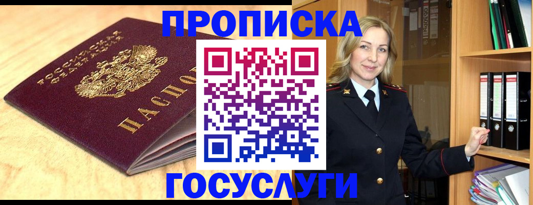 временная регистрация в квартире в Рославле